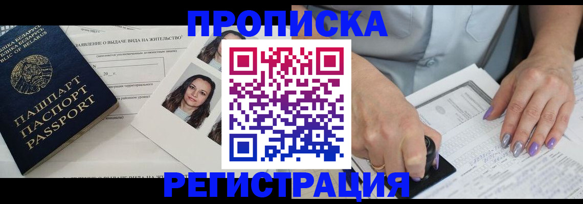 миграционный учет в Норильске