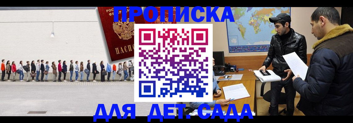 временная регистрация купить в Норильске